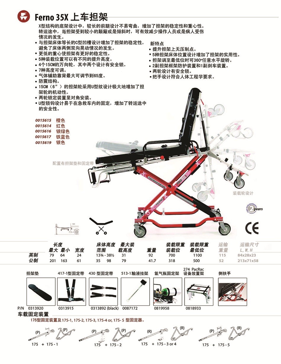 美國(guó)原裝進(jìn)口】35X 型上車擔(dān)架 急救 轉(zhuǎn)運(yùn) 上車擔(dān)架 救護(hù)車擔(dān)架(圖1)