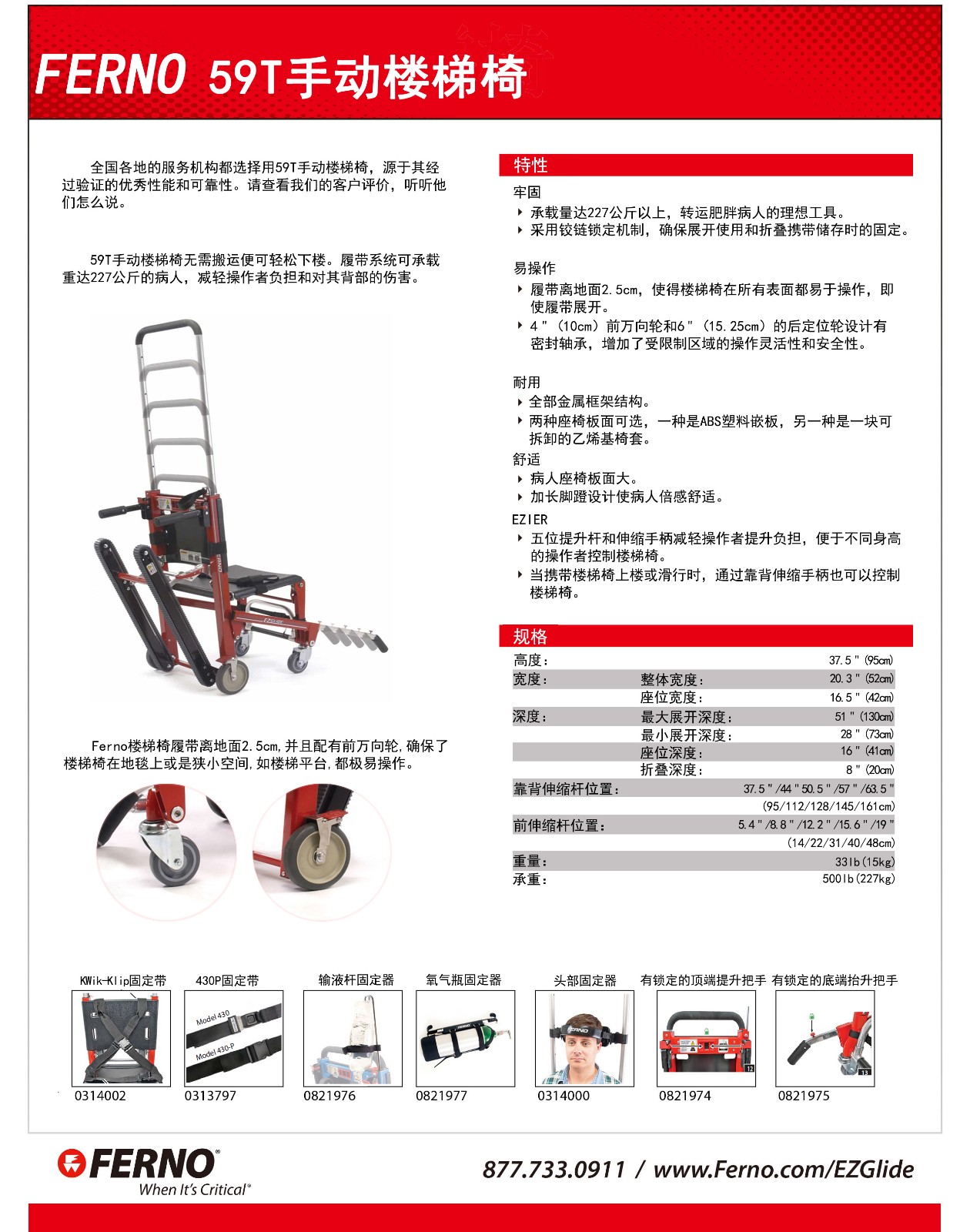 FERNO擔架 59T樓梯椅 59T型手動履帶式樓梯椅(圖2)